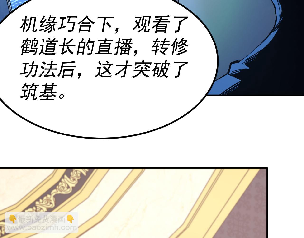 我被地球綁架了 - 第20話 散修(3/3) - 1