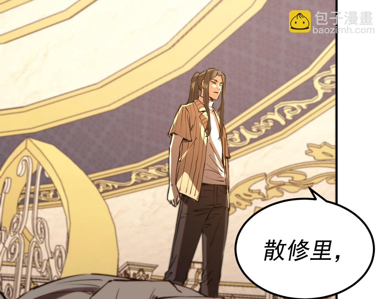 我被地球綁架了 - 第20話 散修(3/3) - 2