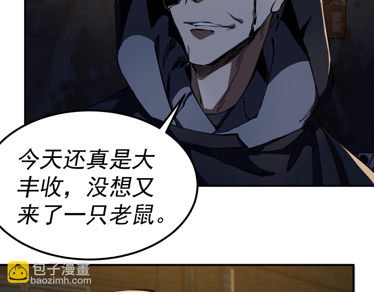 我被地球綁架了 - 第20話 散修(1/3) - 1