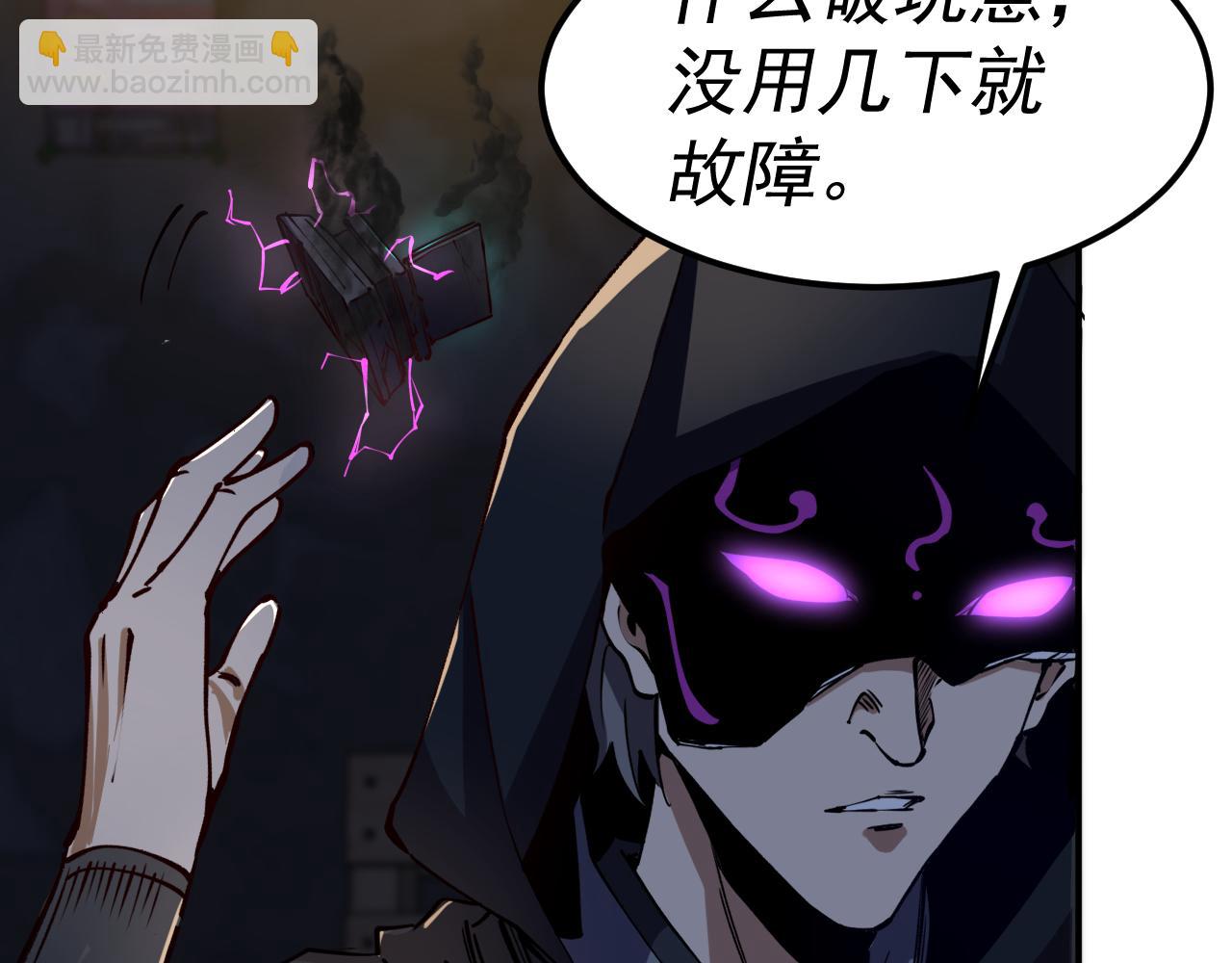 我被地球綁架了 - 第20話 散修(1/3) - 7