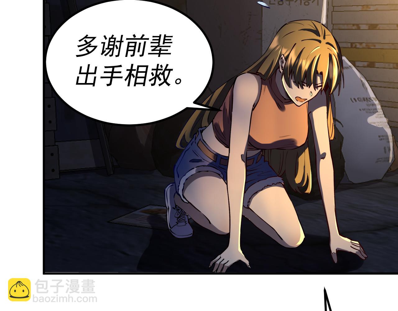 我被地球綁架了 - 第20話 散修(2/3) - 8