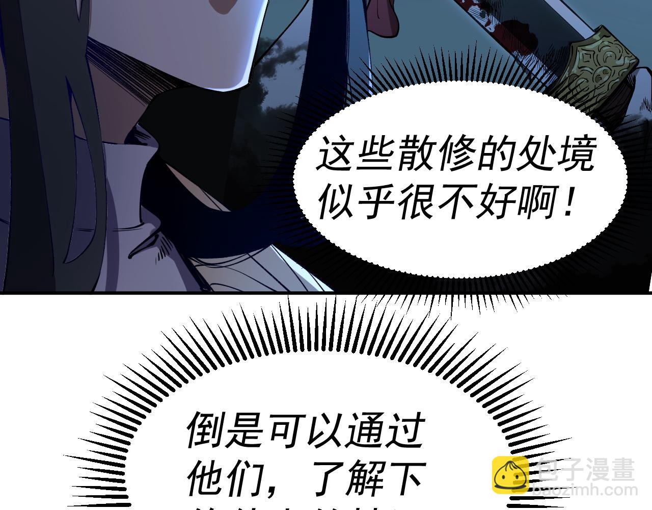 我被地球綁架了 - 第20話 散修(2/3) - 4