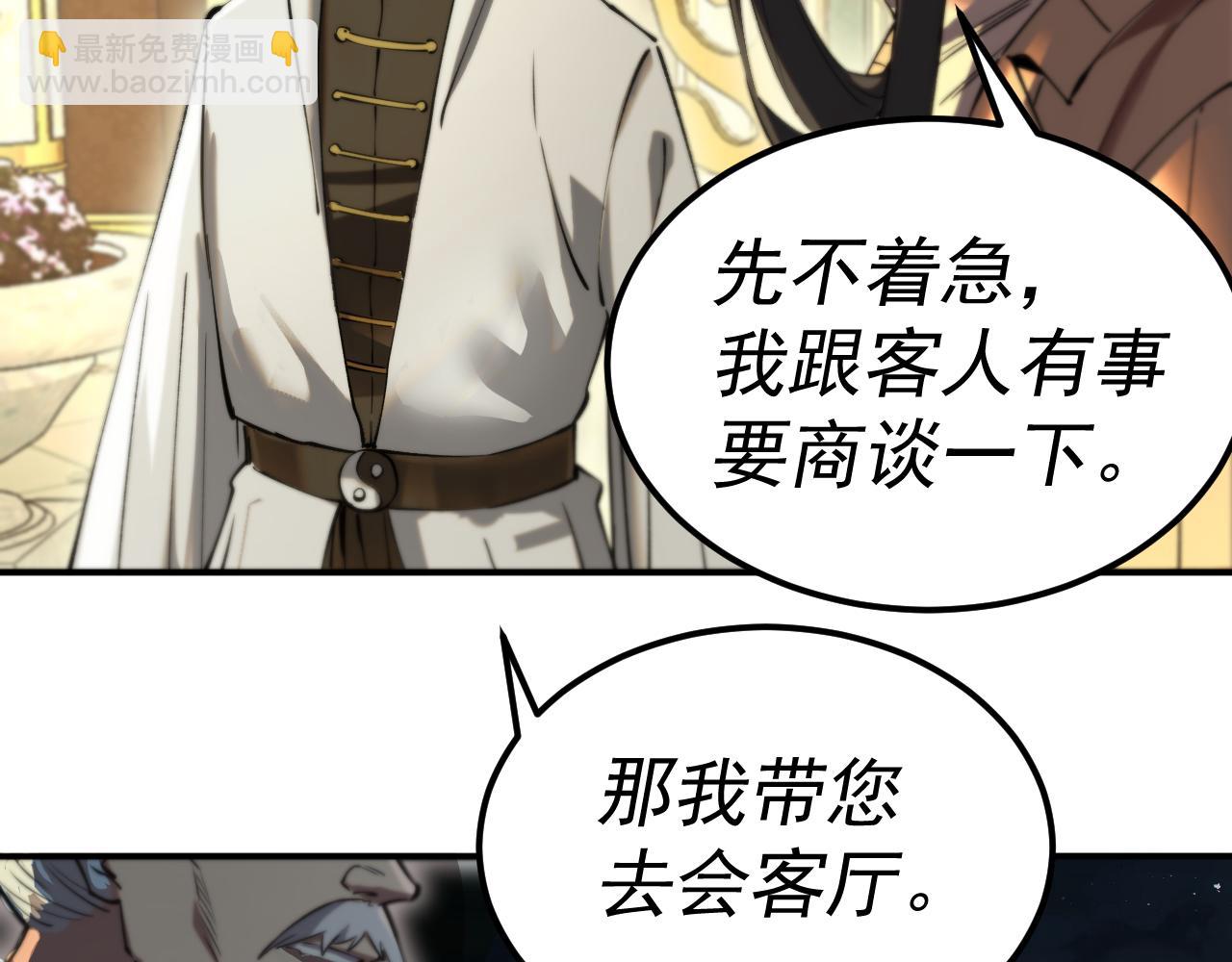 我被地球綁架了 - 第20話 散修(2/3) - 1