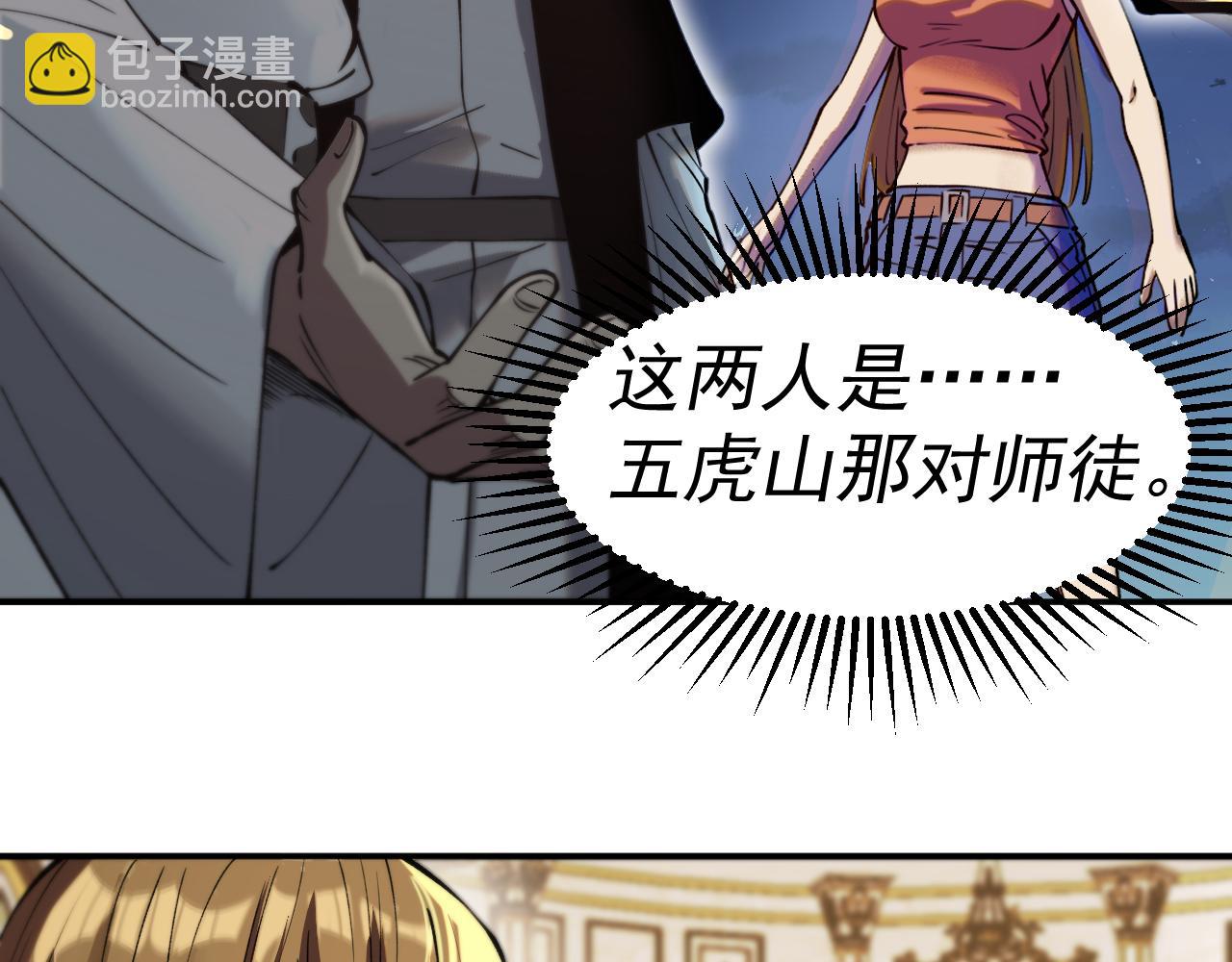 我被地球綁架了 - 第20話 散修(2/3) - 3