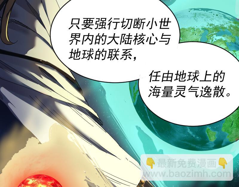 我被地球綁架了 - 第2話 祖師爺(3/5) - 3