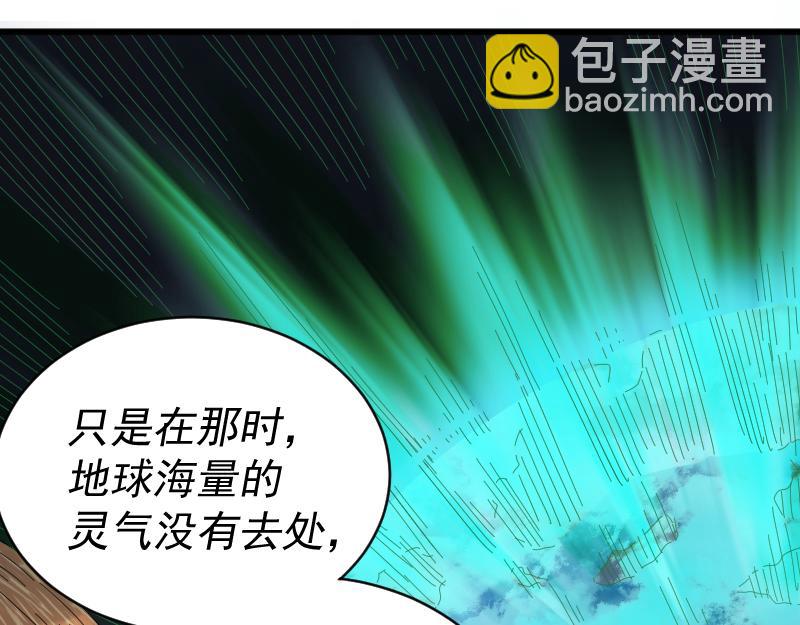 我被地球綁架了 - 第2話 祖師爺(3/5) - 8