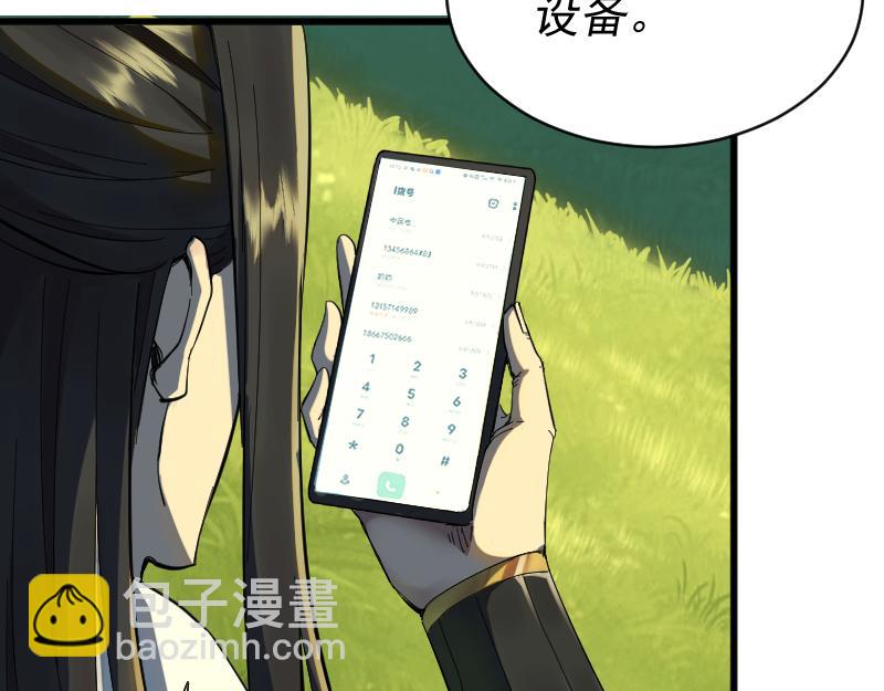 我被地球綁架了 - 第2話 祖師爺(3/5) - 8