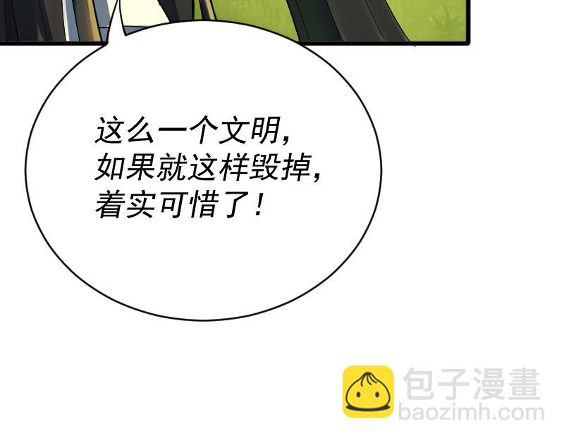 我被地球綁架了 - 第2話 祖師爺(3/5) - 1