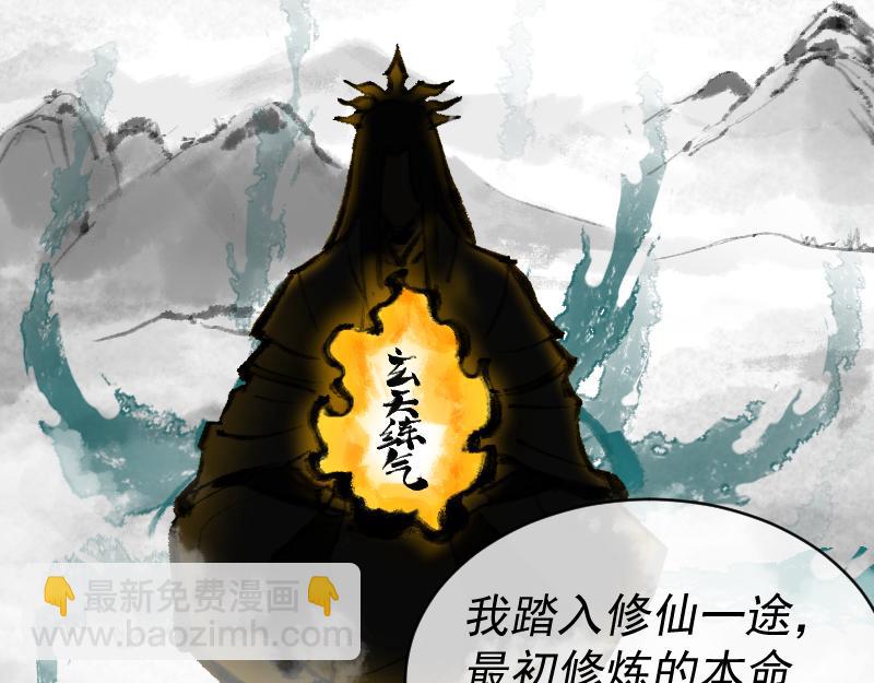 我被地球綁架了 - 第2話 祖師爺(3/5) - 8