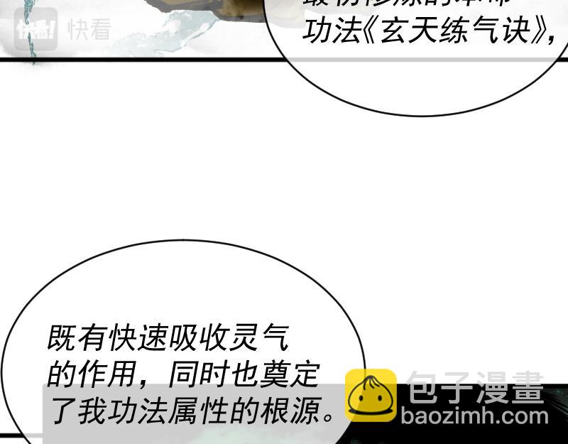 我被地球綁架了 - 第2話 祖師爺(3/5) - 1