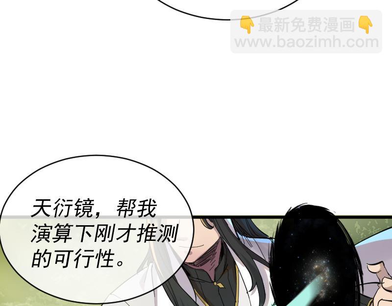 我被地球綁架了 - 第2話 祖師爺(3/5) - 7