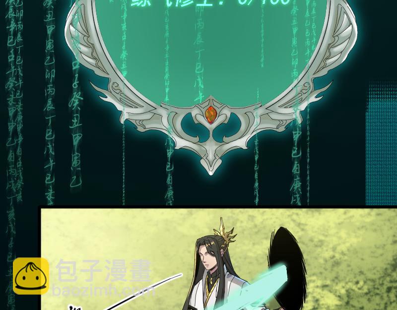 我被地球綁架了 - 第2話 祖師爺(3/5) - 1