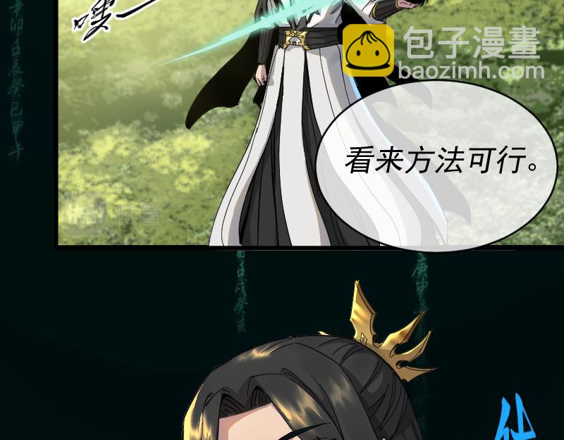 我被地球綁架了 - 第2話 祖師爺(3/5) - 2