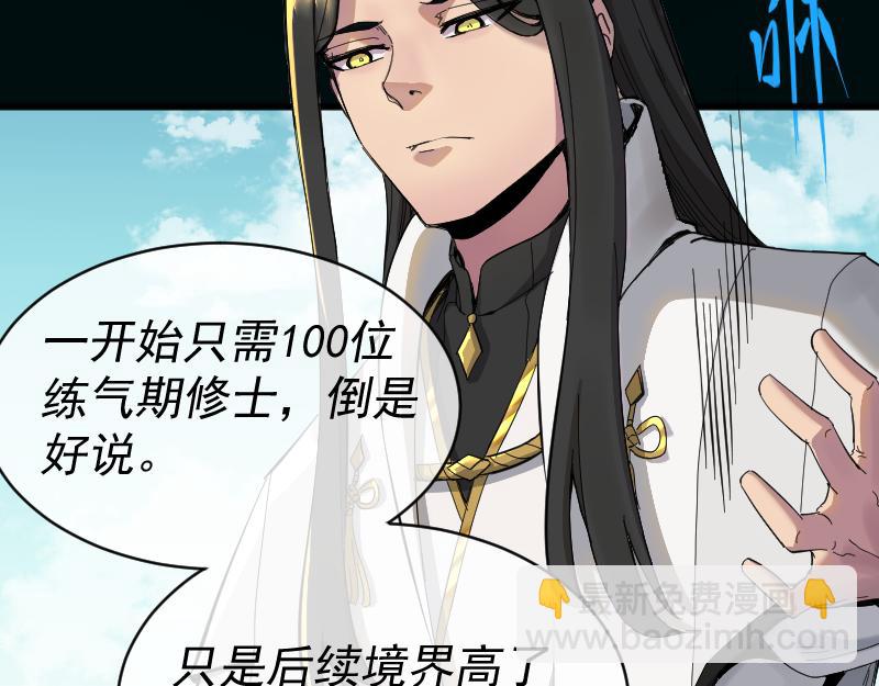 我被地球綁架了 - 第2話 祖師爺(3/5) - 3