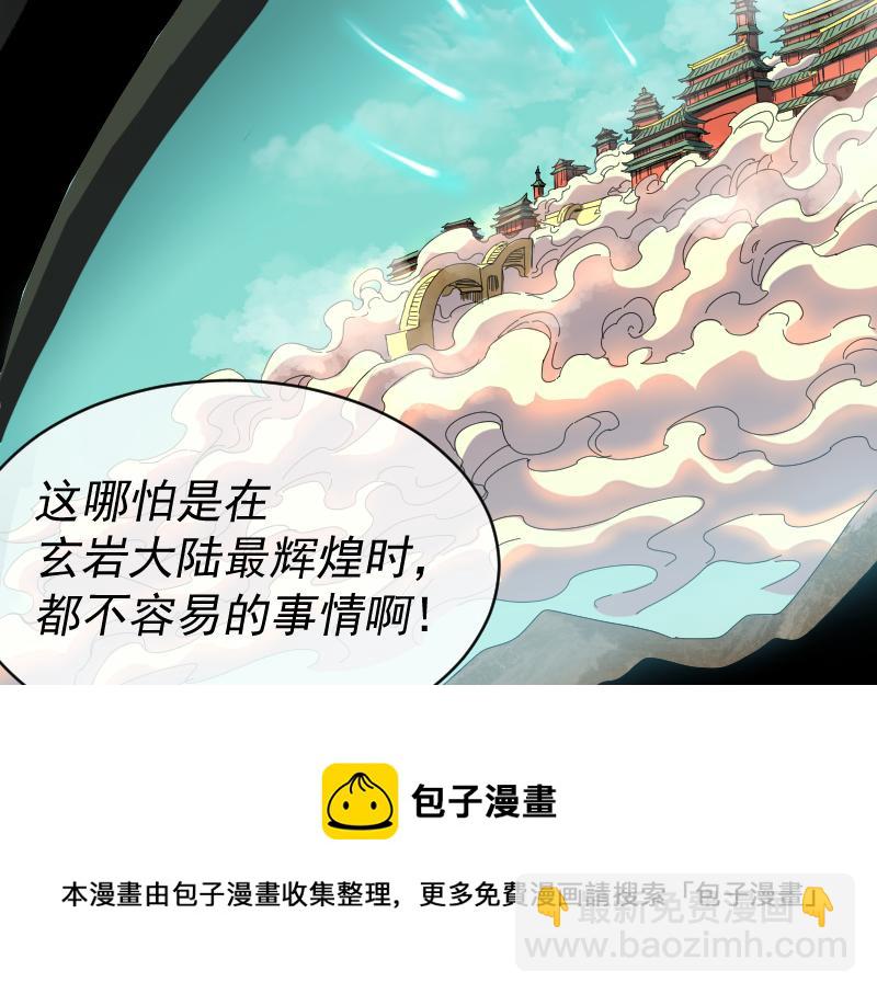 我被地球綁架了 - 第2話 祖師爺(3/5) - 6