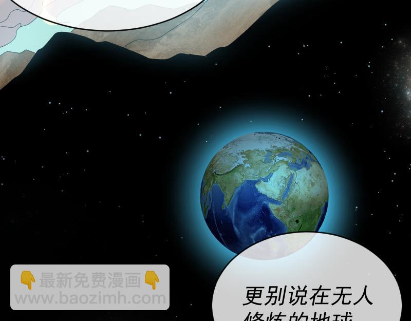 我被地球綁架了 - 第2話 祖師爺(4/5) - 5