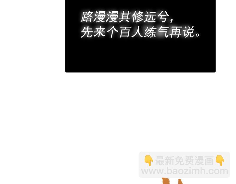 我被地球綁架了 - 第2話 祖師爺(4/5) - 4