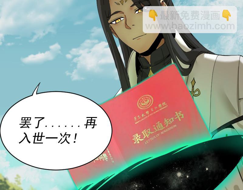 我被地球綁架了 - 第2話 祖師爺(4/5) - 6