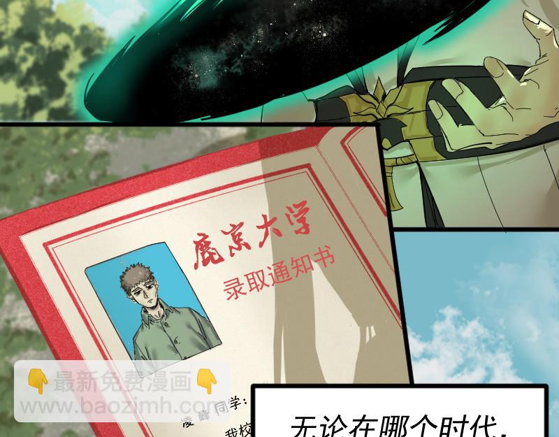 我被地球綁架了 - 第2話 祖師爺(4/5) - 7