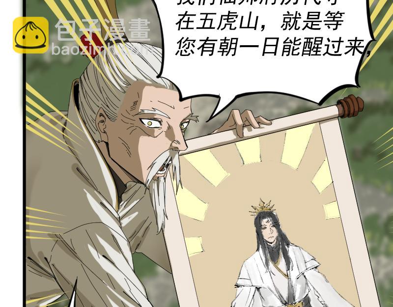 我被地球綁架了 - 第2話 祖師爺(4/5) - 7