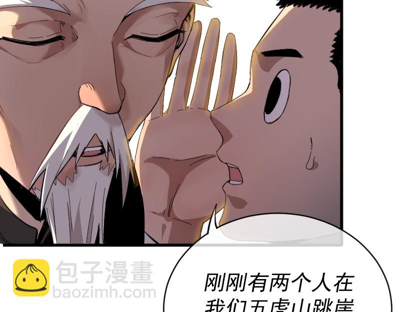 我被地球綁架了 - 第2話 祖師爺(1/5) - 1