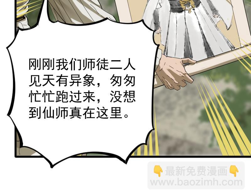 我被地球綁架了 - 第2話 祖師爺(4/5) - 8