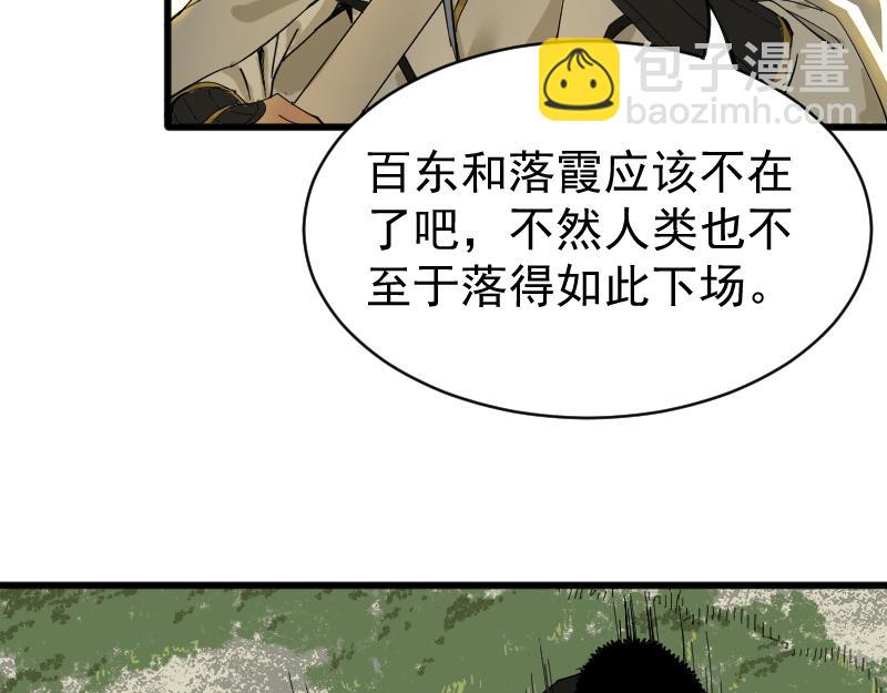 我被地球綁架了 - 第2話 祖師爺(4/5) - 8