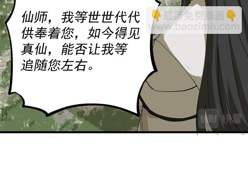 我被地球綁架了 - 第2話 祖師爺(4/5) - 2