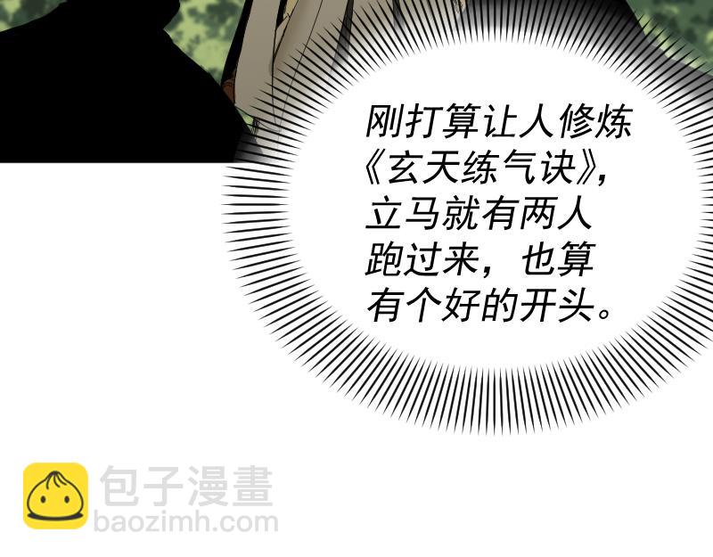 我被地球綁架了 - 第2話 祖師爺(4/5) - 4