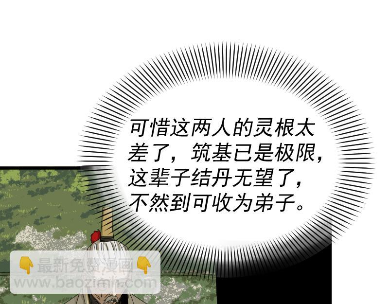 我被地球綁架了 - 第2話 祖師爺(4/5) - 5