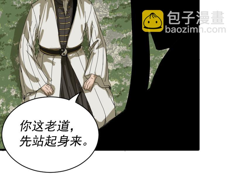 我被地球綁架了 - 第2話 祖師爺(4/5) - 6