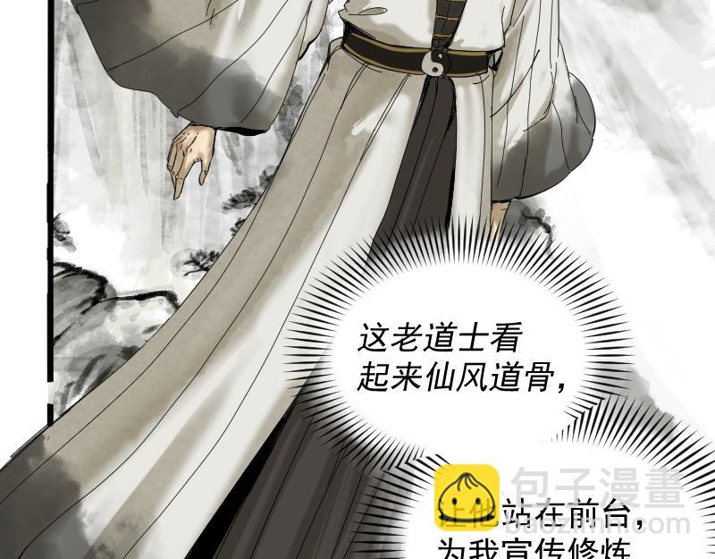 我被地球綁架了 - 第2話 祖師爺(4/5) - 1