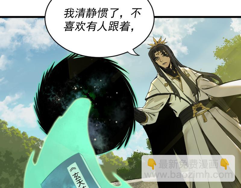 我被地球綁架了 - 第2話 祖師爺(4/5) - 3