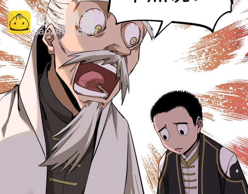 我被地球綁架了 - 第2話 祖師爺(1/5) - 3