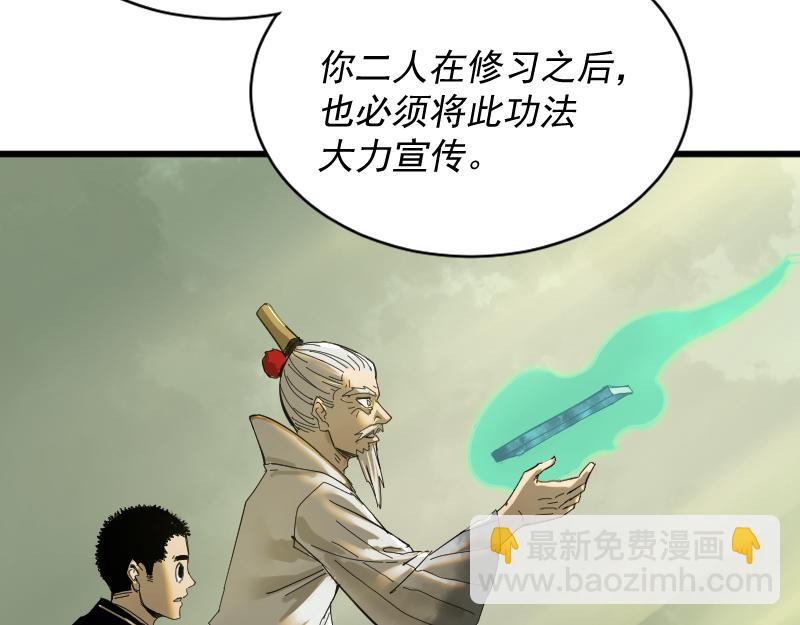 我被地球綁架了 - 第2話 祖師爺(4/5) - 5