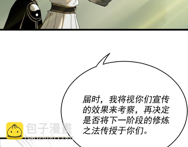 我被地球綁架了 - 第2話 祖師爺(4/5) - 6