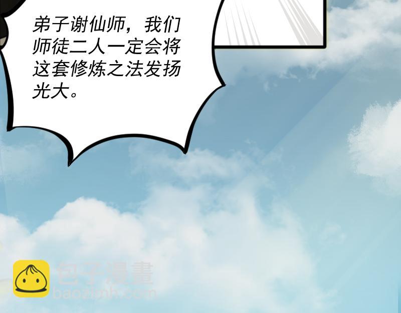 我被地球綁架了 - 第2話 祖師爺(4/5) - 8