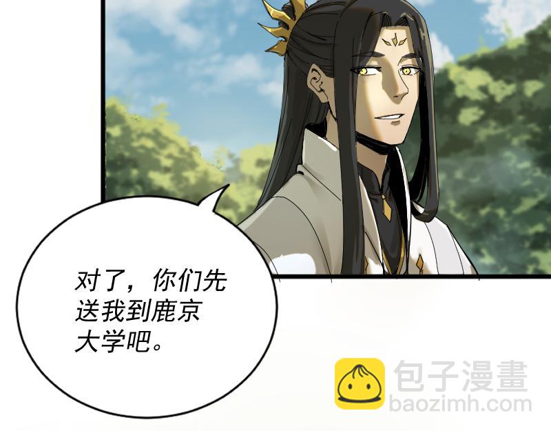 我被地球綁架了 - 第2話 祖師爺(4/5) - 4