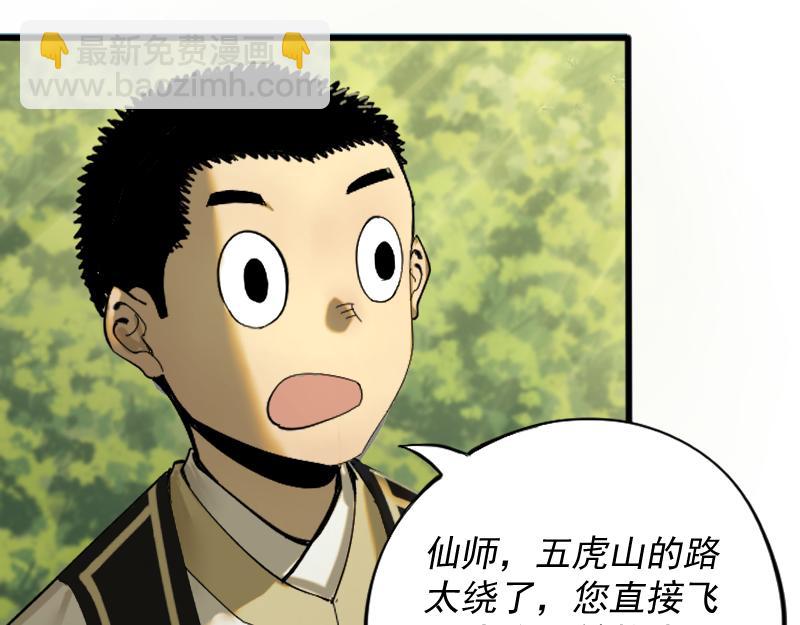 我被地球綁架了 - 第2話 祖師爺(4/5) - 5