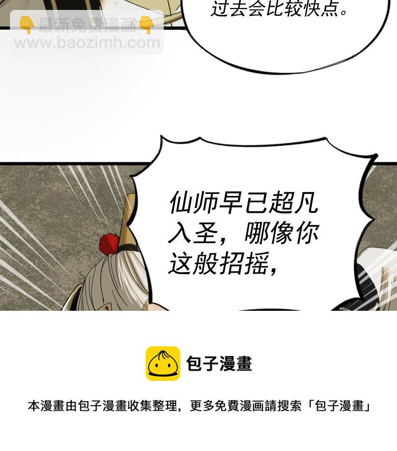 我被地球綁架了 - 第2話 祖師爺(4/5) - 6