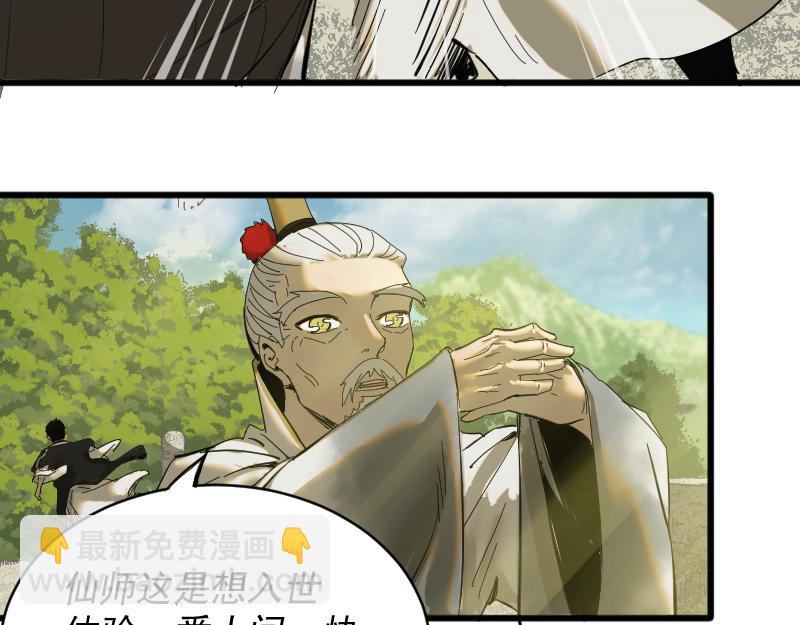 我被地球綁架了 - 第2話 祖師爺(5/5) - 2