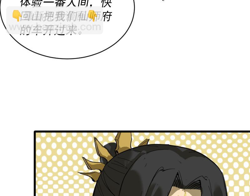 我被地球綁架了 - 第2話 祖師爺(5/5) - 1