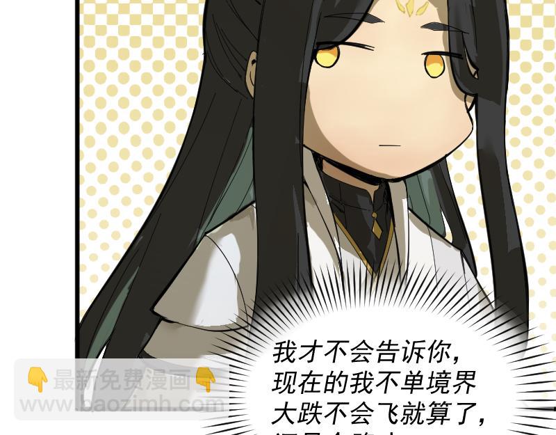 我被地球綁架了 - 第2話 祖師爺(5/5) - 2