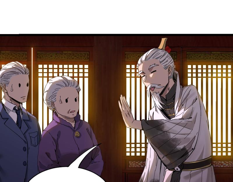 我被地球綁架了 - 第2話 祖師爺(1/5) - 8