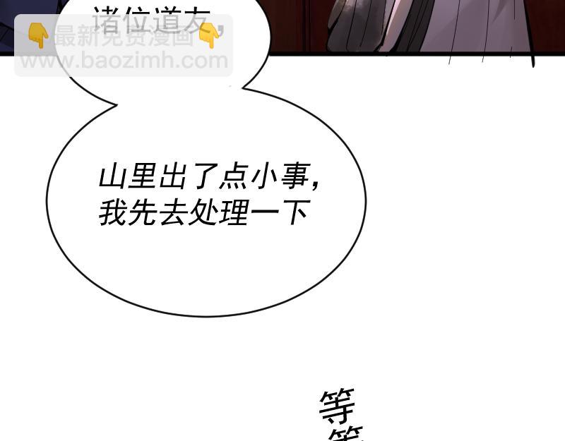 我被地球綁架了 - 第2話 祖師爺(1/5) - 1