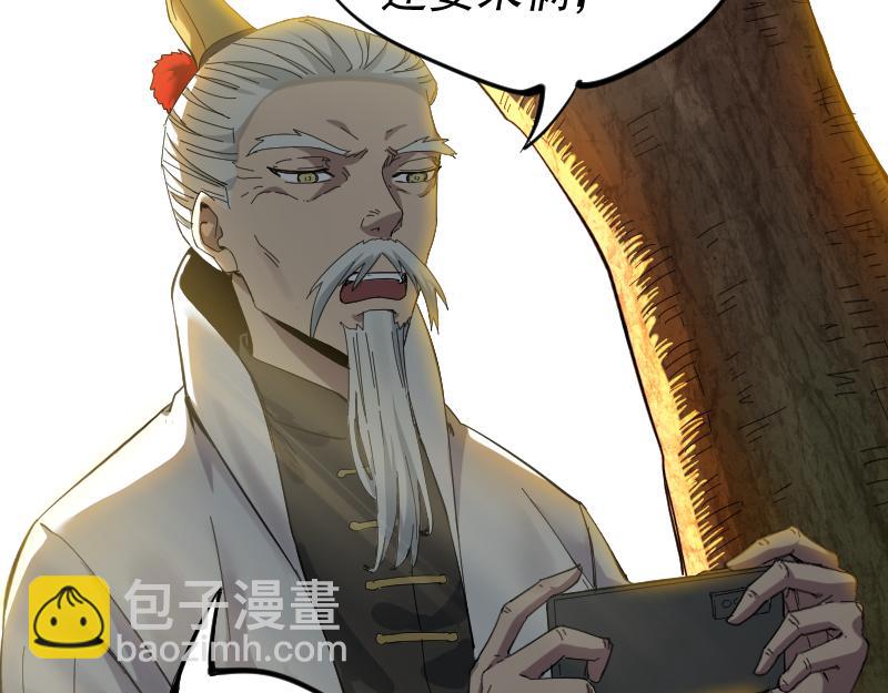 我被地球綁架了 - 第2話 祖師爺(1/5) - 6