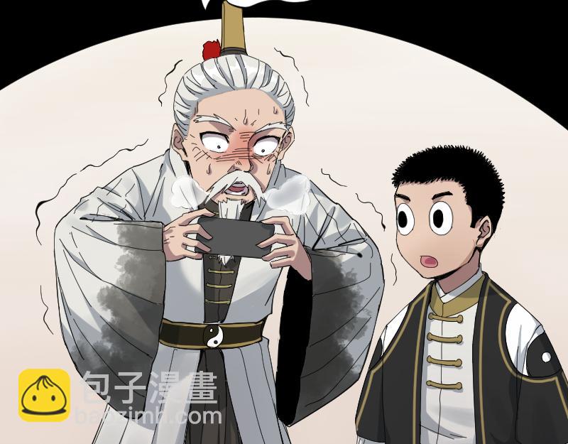 我被地球綁架了 - 第2話 祖師爺(1/5) - 4