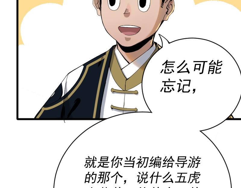 第2话 祖师爷41