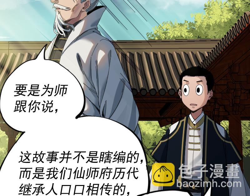 我被地球綁架了 - 第2話 祖師爺(1/5) - 4