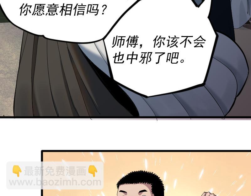 我被地球綁架了 - 第2話 祖師爺(1/5) - 5